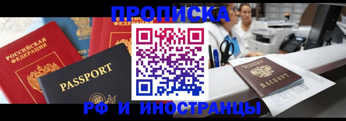 прописка 2025 в Шадринске