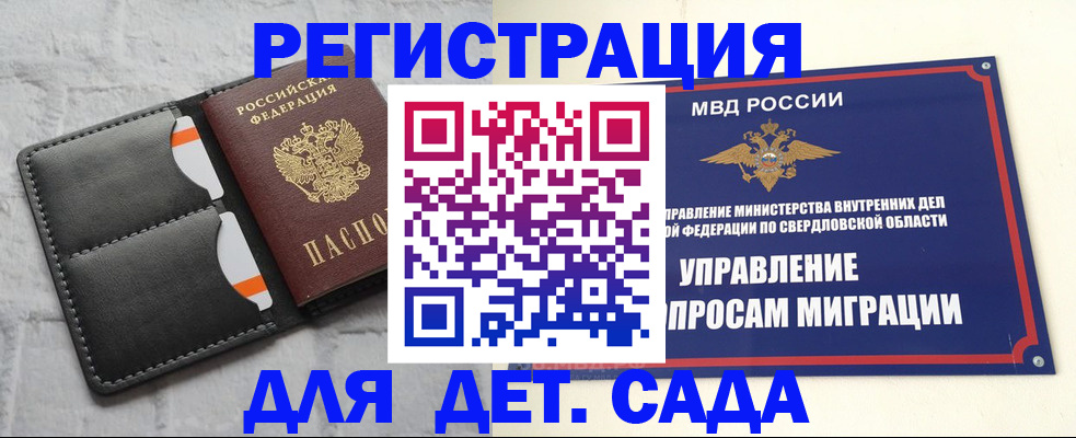 временная регистрация законно в Шадринске