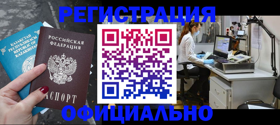 купить прописку в Шадринске