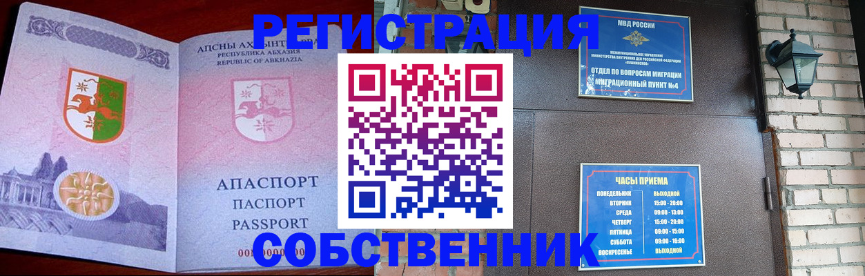 временная регистрация для школы в Шадринске