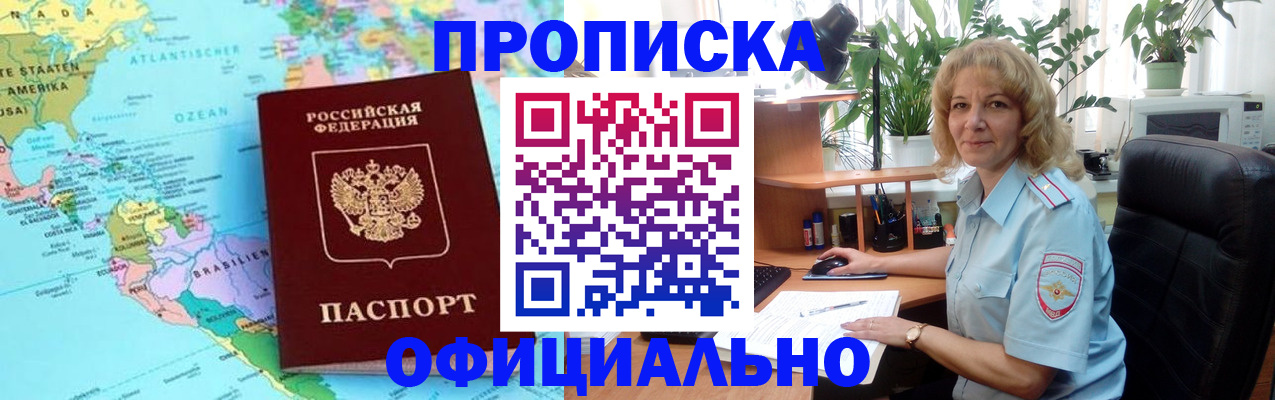 купить прописку в Шадринске