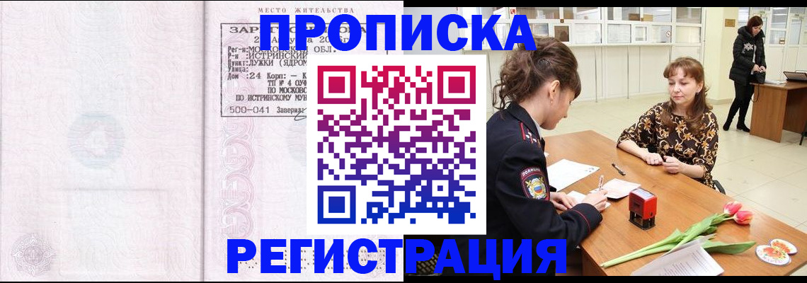 купить прописку в Шадринске